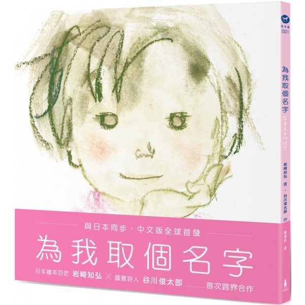為我取個名字(精) 為我取個名字(精)