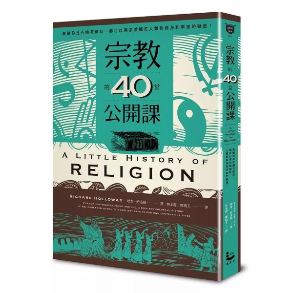 宗教的40堂公開課——無論你是否擁有信仰,都可以用宗教解答人類對自身和宇宙的疑問! 宗教的40堂公開課——無論你是否擁有信仰,都可以用宗教解答人類對自身和宇宙的疑問!