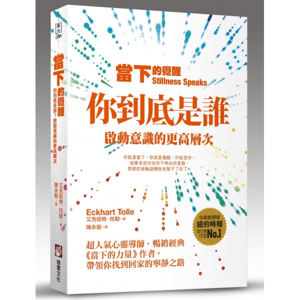 當下的覺醒(全新紀念版) 當下的覺醒(全新紀念版)