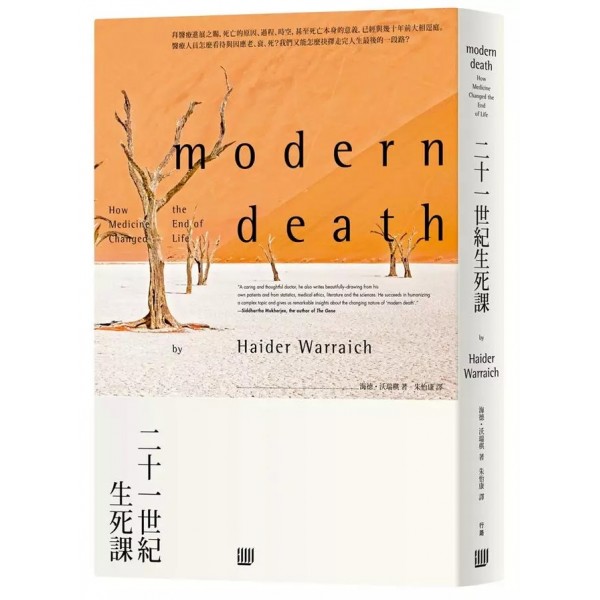二十一世紀生死課 二十一世紀生死課
