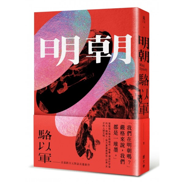 明朝 明朝