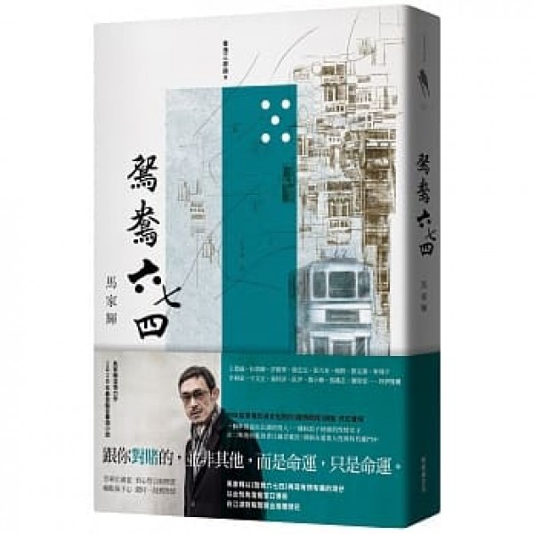 鴛鴦六七四 鴛鴦六七四