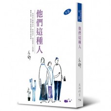亦舒作品系列（322）他們這種人（小說）