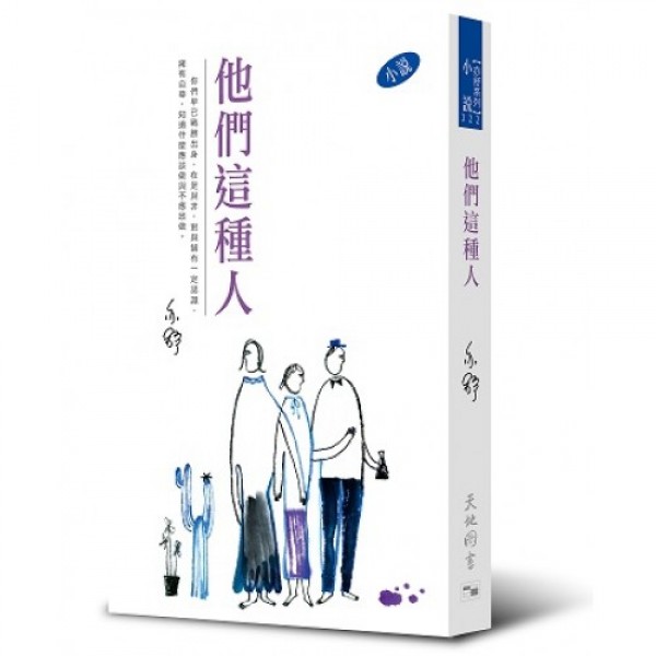 亦舒作品系列(322)他們這種人(小說) 亦舒作品系列(322)他們這種人(小說)