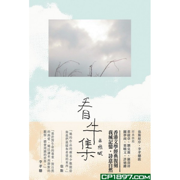 看牛集 看牛集