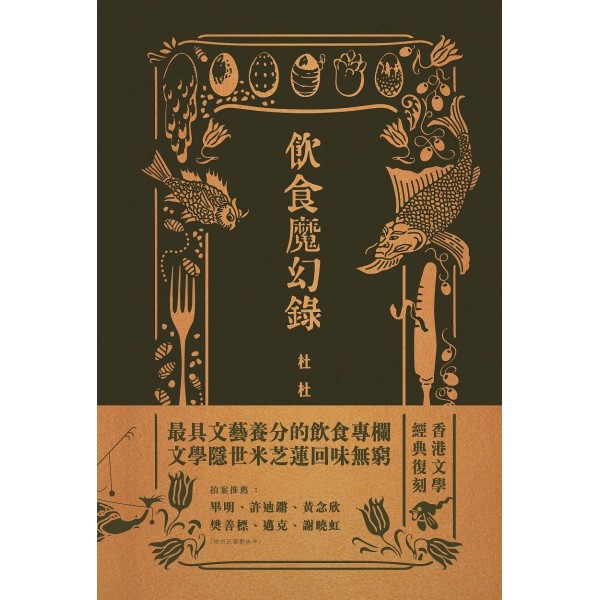 飲食魔幻錄 飲食魔幻錄