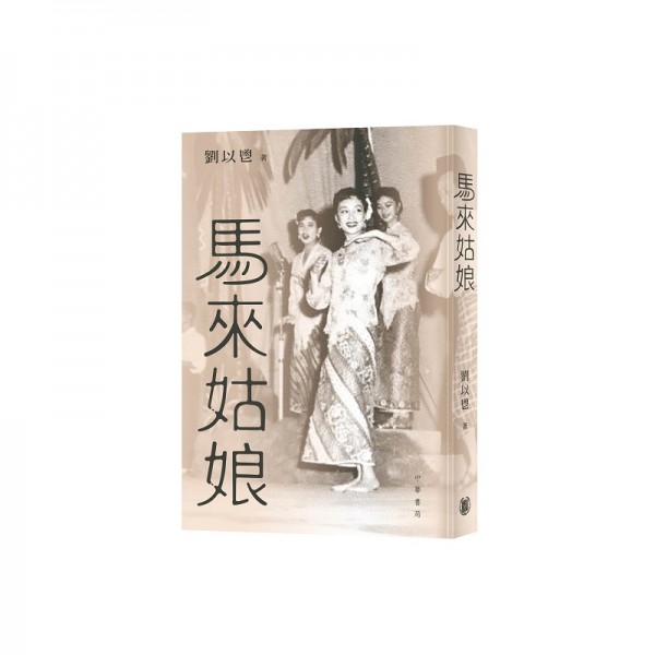 馬來姑娘 馬來姑娘